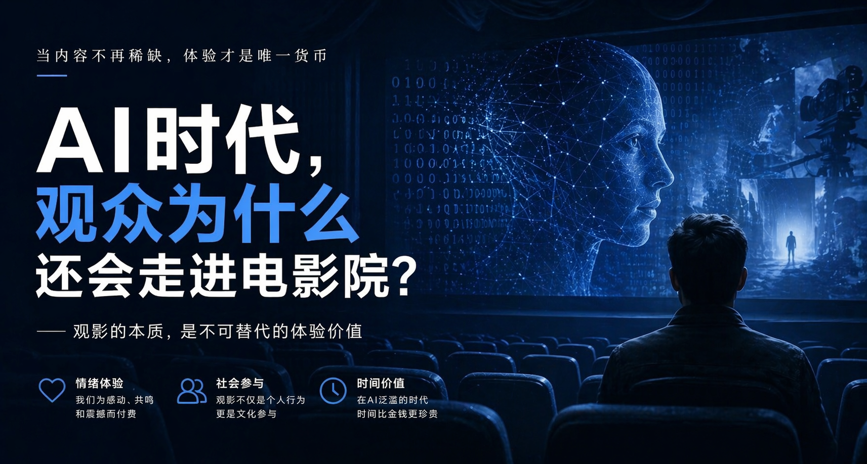 Why Audiences Will Still Go to the Cinema in the Age of AI